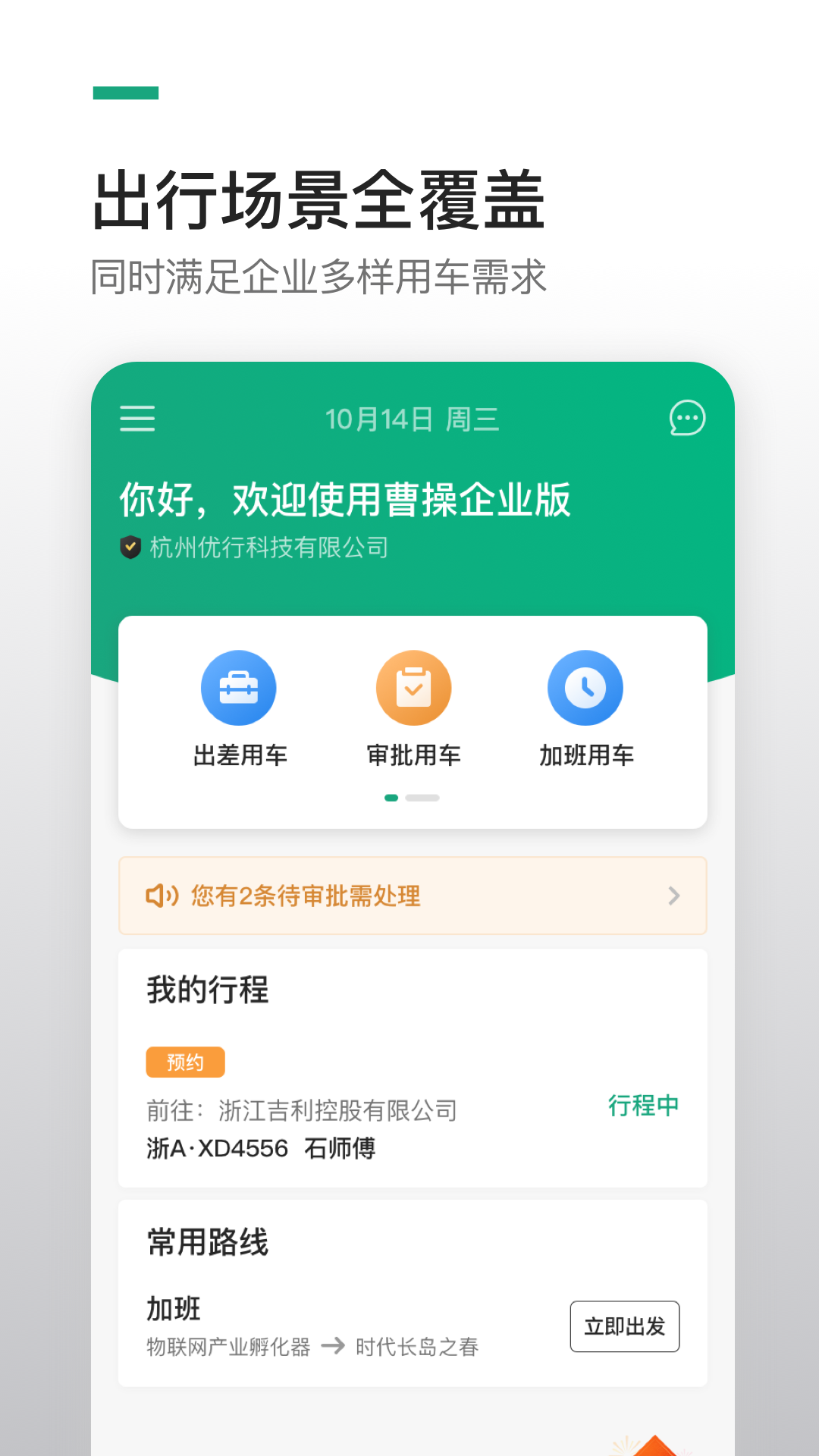精彩截图-曹操企业版2026官方新版
