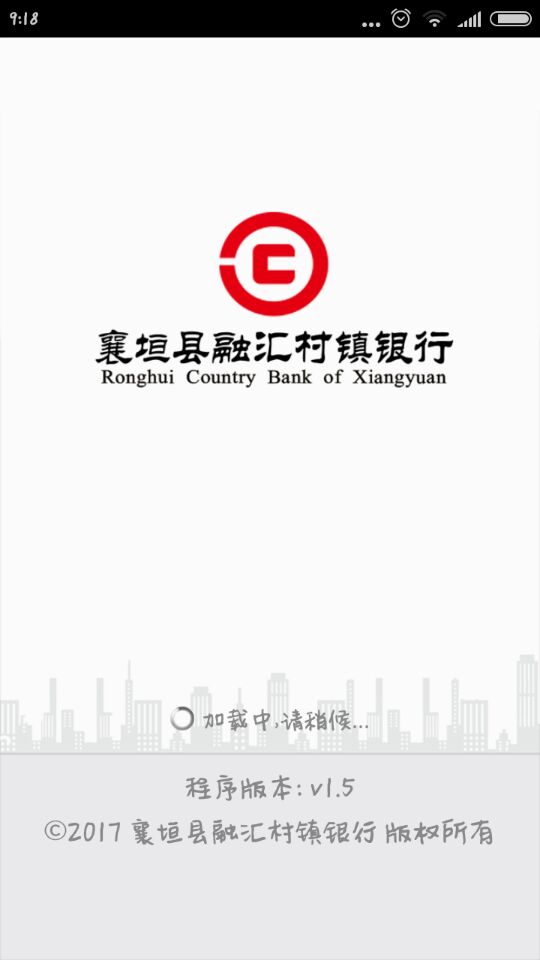 襄垣县融汇村镇银行安卓版高清截图