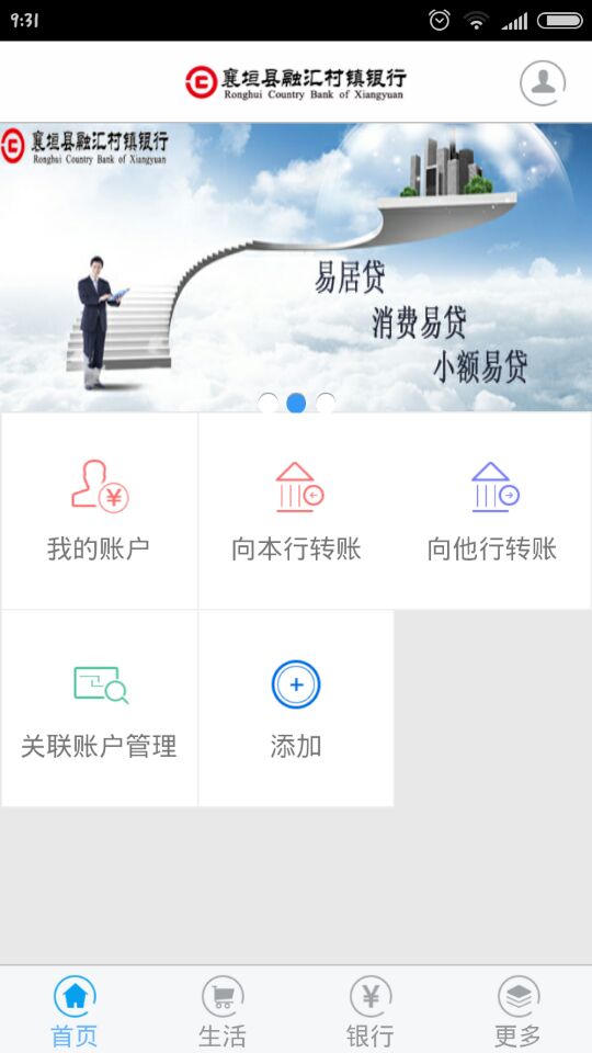 襄垣县融汇村镇银行安卓版高清截图