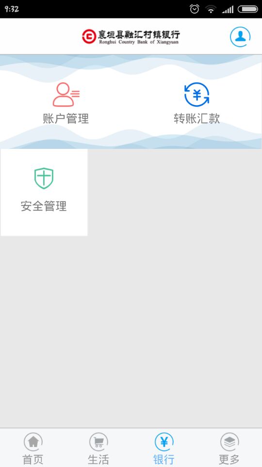 襄垣县融汇村镇银行安卓版高清截图