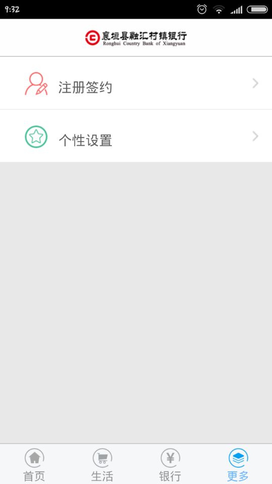 襄垣县融汇村镇银行安卓版高清截图