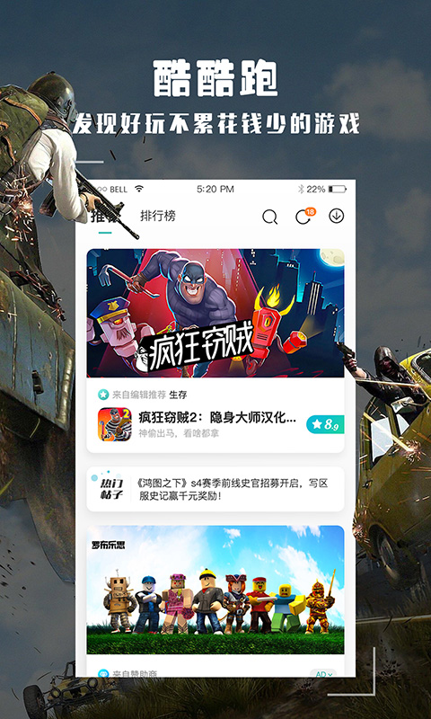 酷酷跑安卓版高清截图