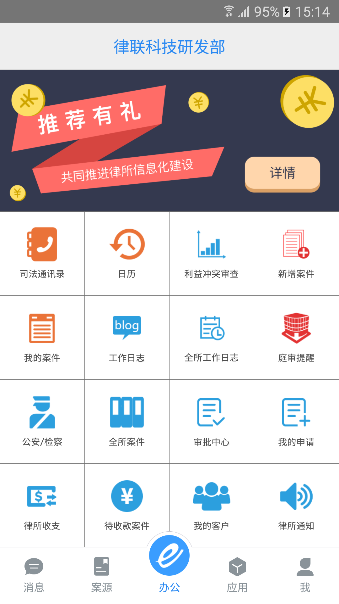 e律师律师端 截图 1