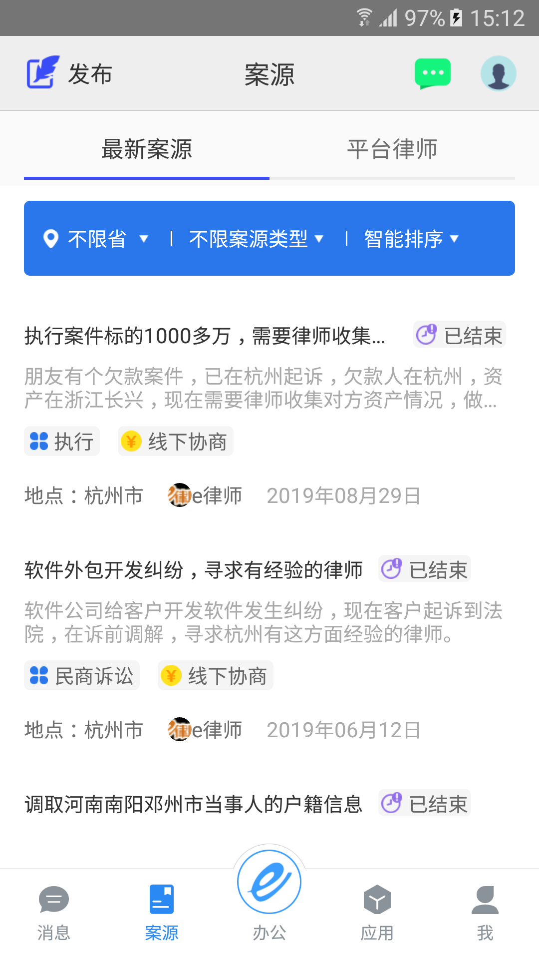 e律师律师端 截图 2