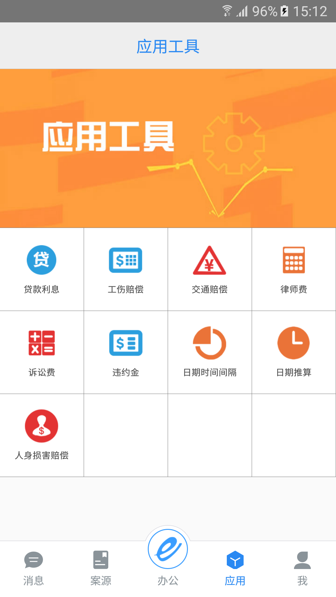 e律师律师端 截图 3