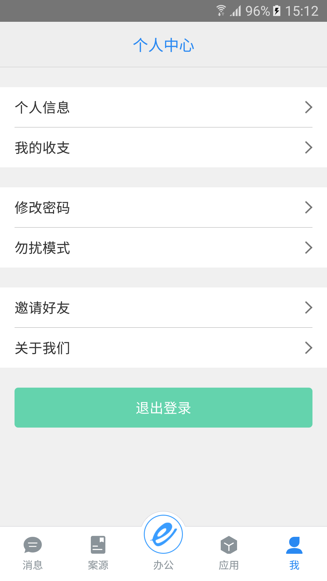 e律师律师端 截图 5