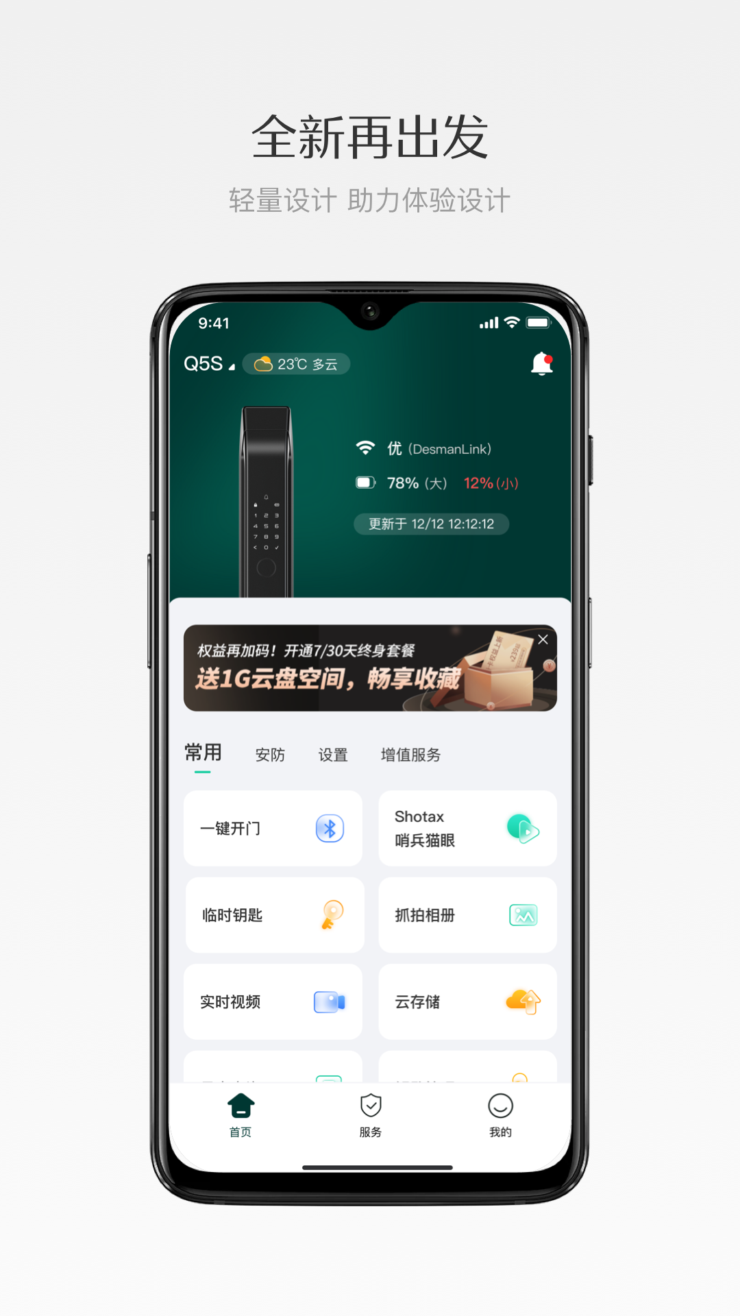 德施曼智能 截图 1