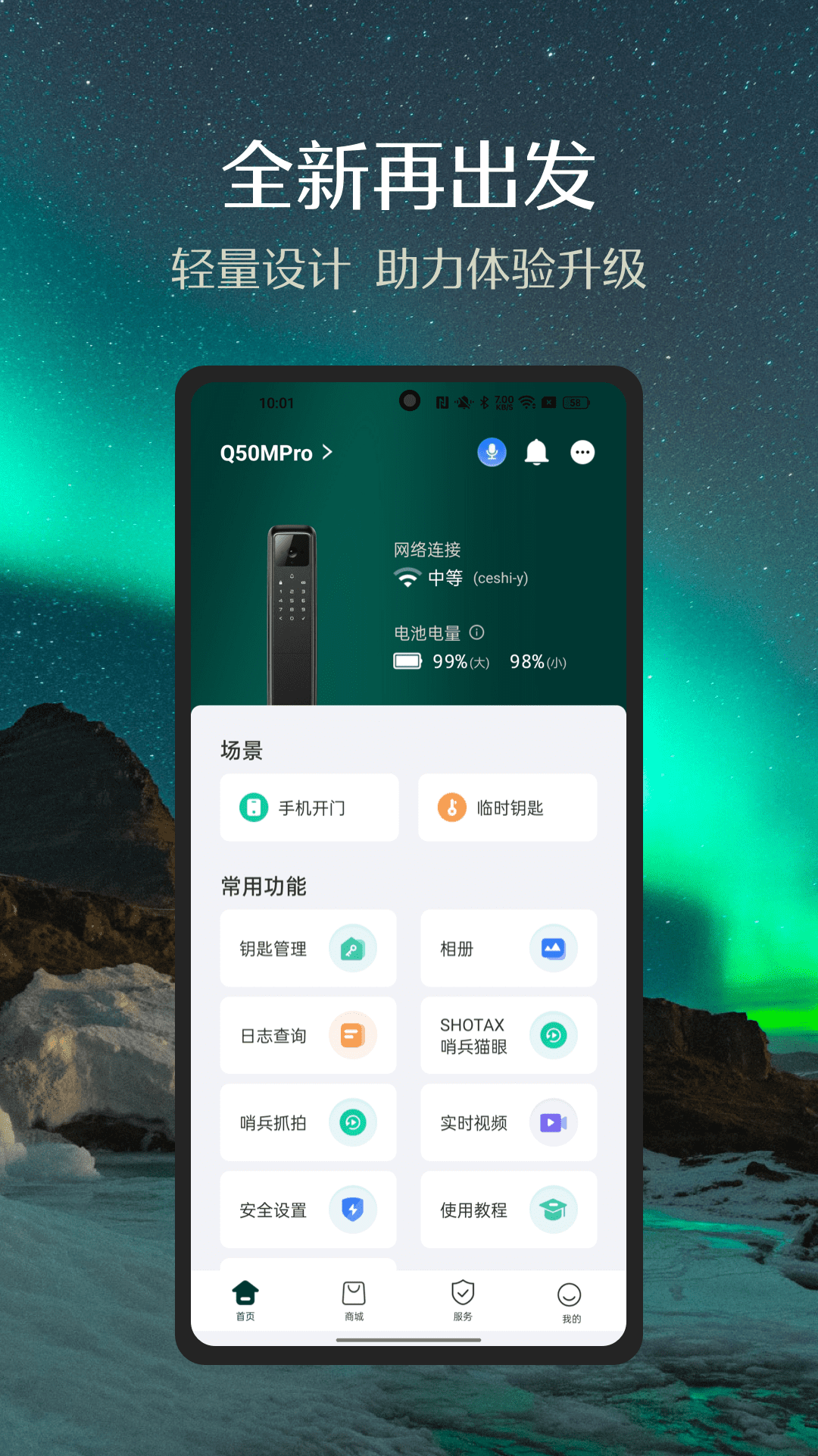 精彩截图-德施曼智能2025官方新版