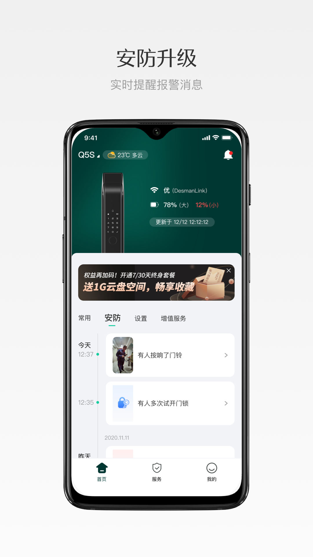 德施曼智能 截图 2