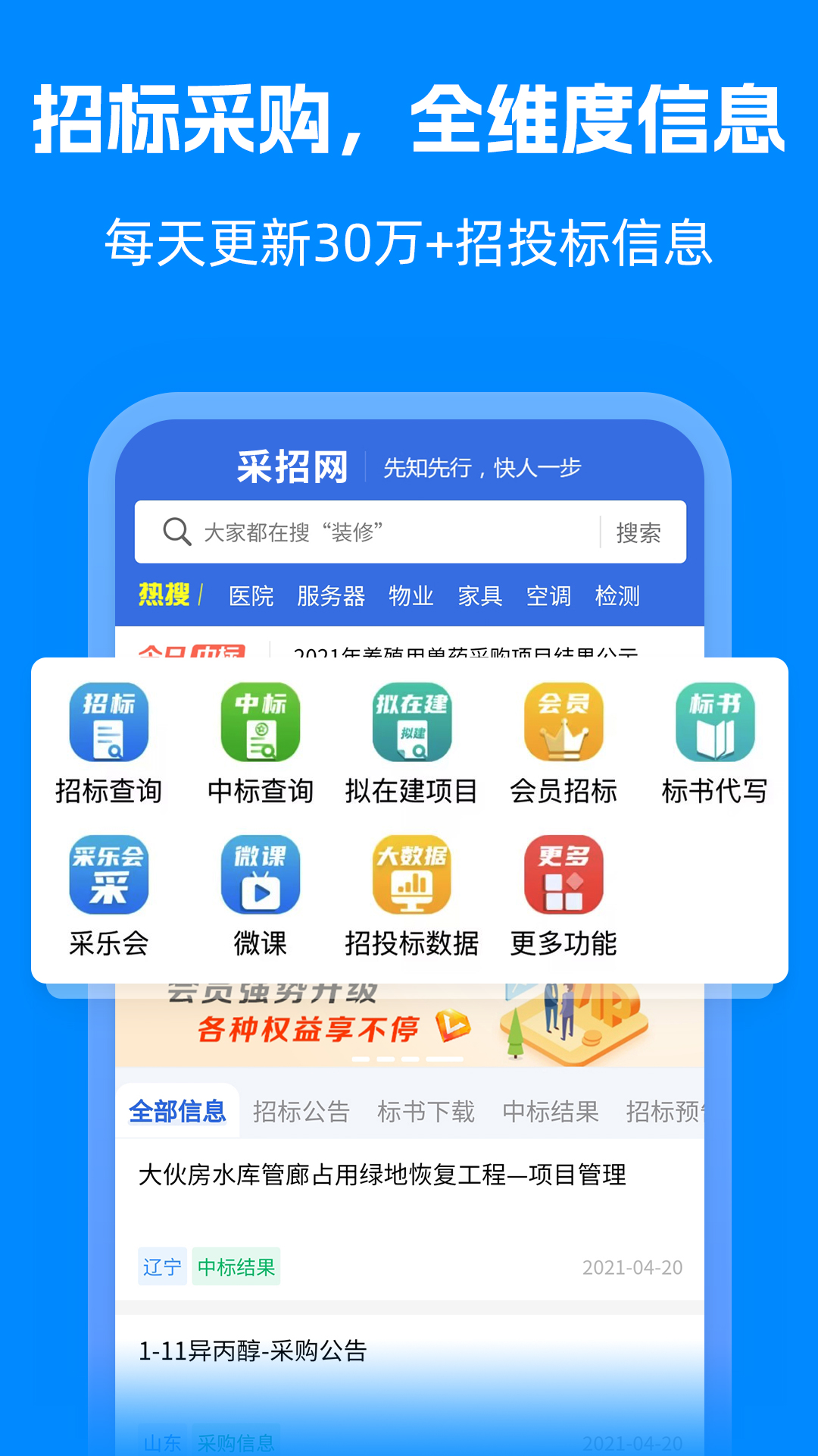 精彩截图-采招网2026官方新版