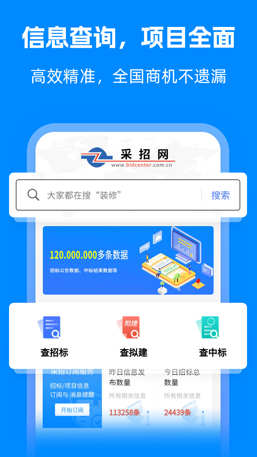 精彩截图-采招网2026官方新版