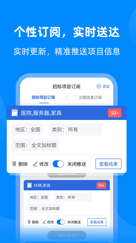 精彩截图-采招网2026官方新版
