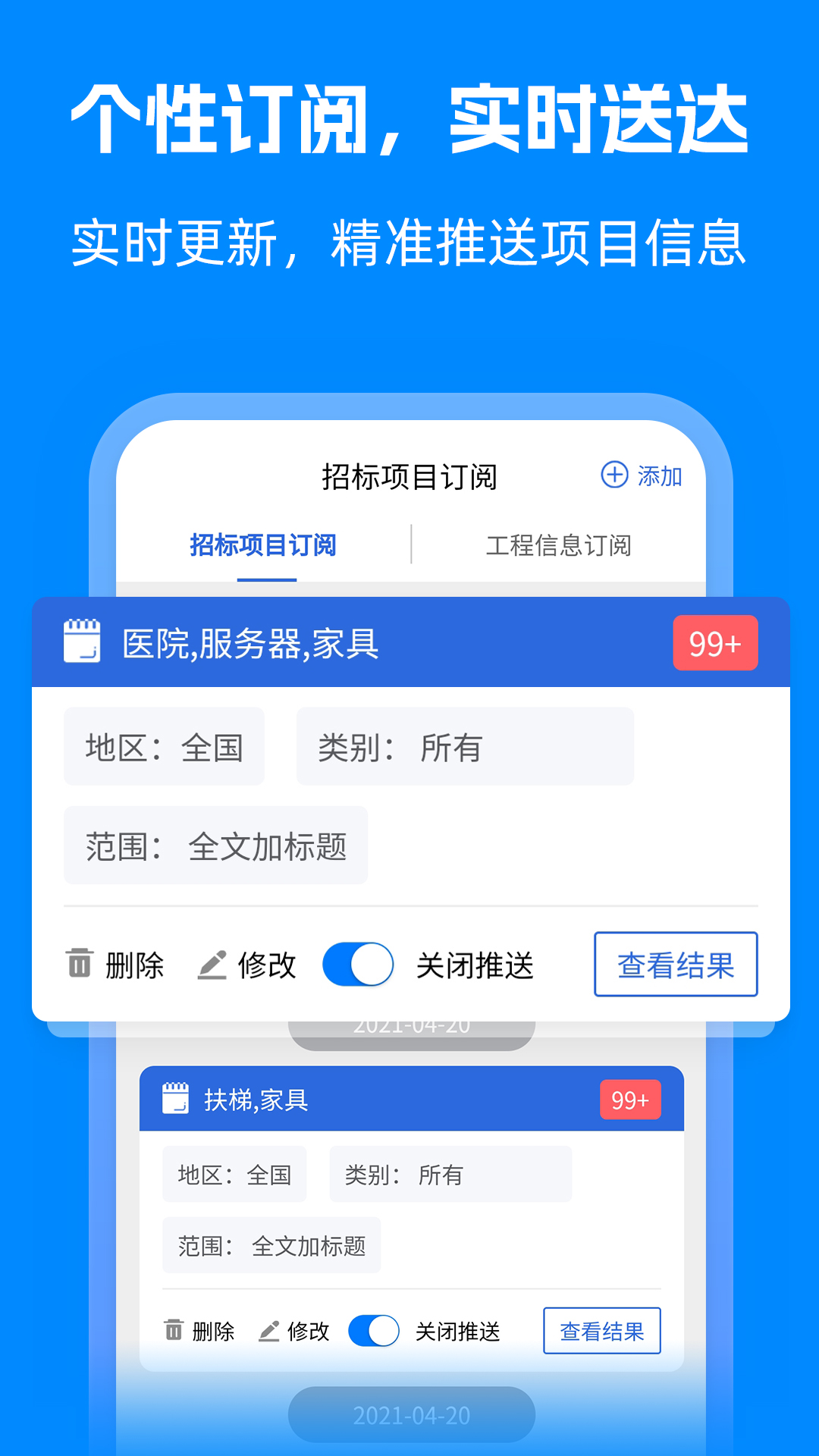 精彩截图-采招网2026官方新版