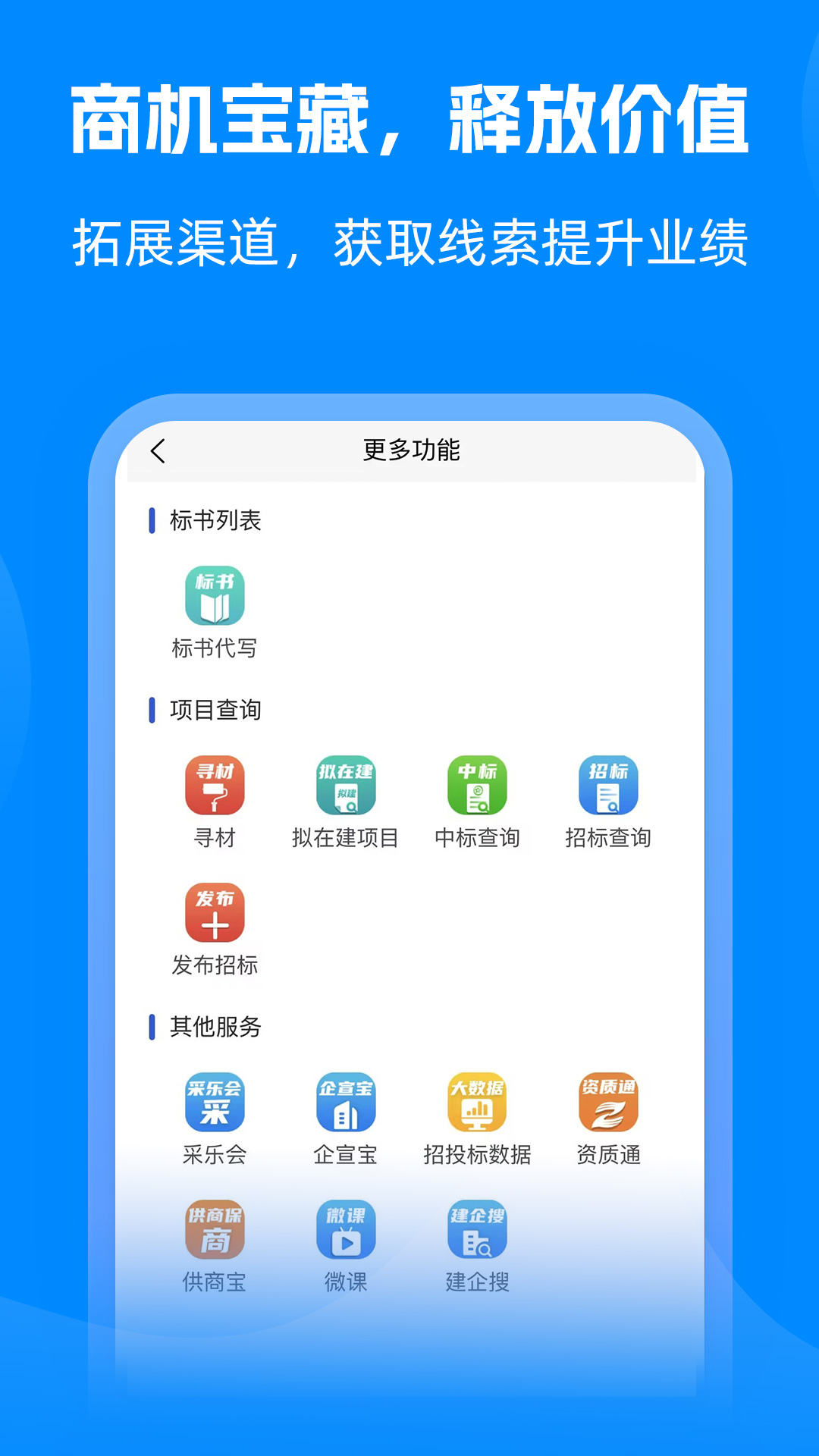 精彩截图-采招网2026官方新版