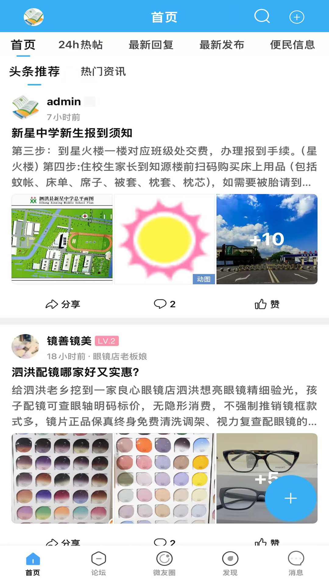 微泗洪 截图 1