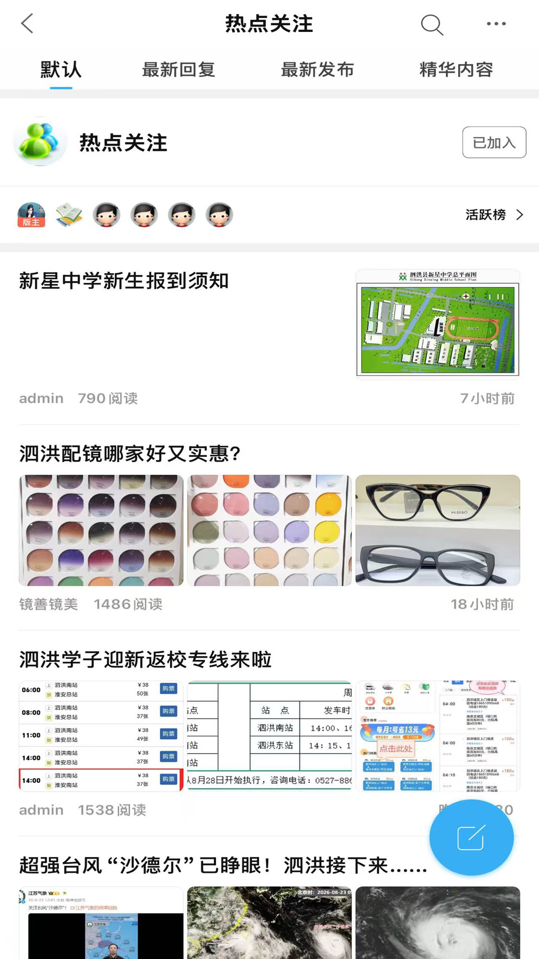 微泗洪 截图 2