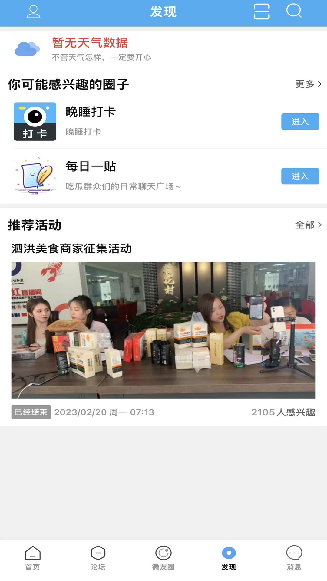 微泗洪 截图 3