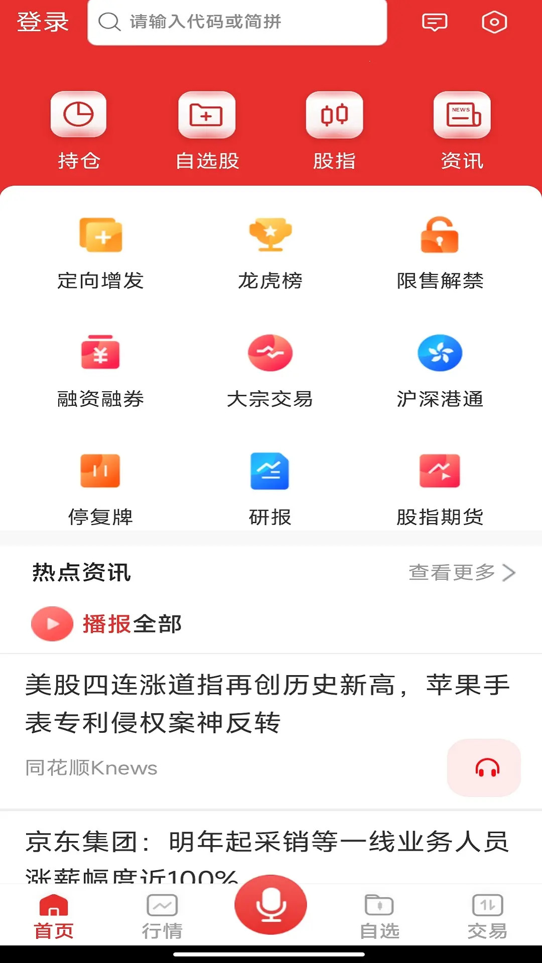 精彩截图-华龙点金财富版2026官方新版