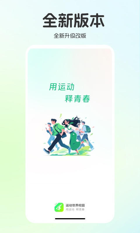 运动世界校园截图