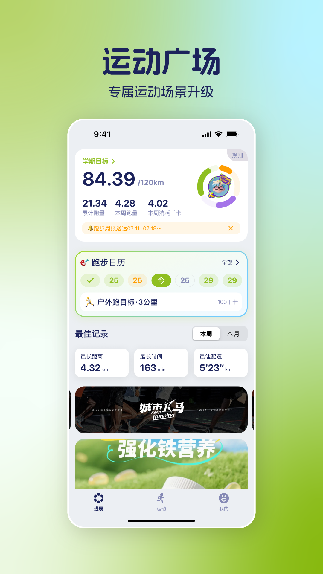 精彩截图-运动世界2026官方新版