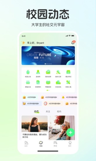 精彩截图-运动世界校园2024官方新版