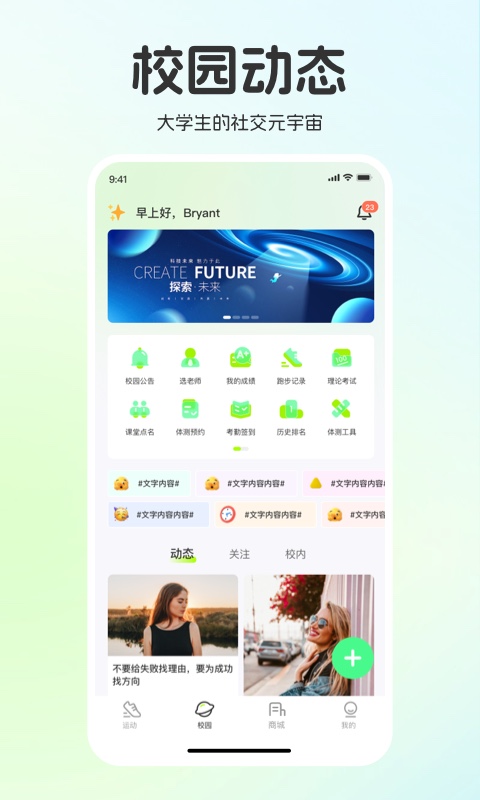 运动世界校园截图