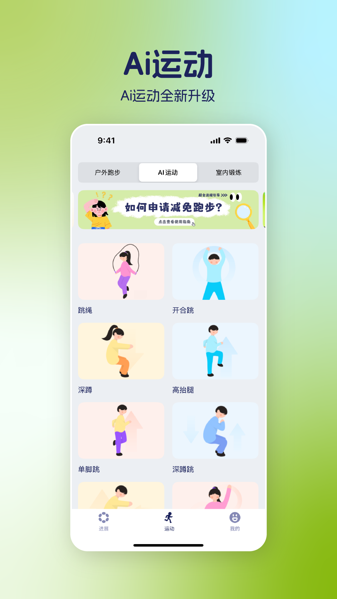 精彩截图-运动世界2026官方新版