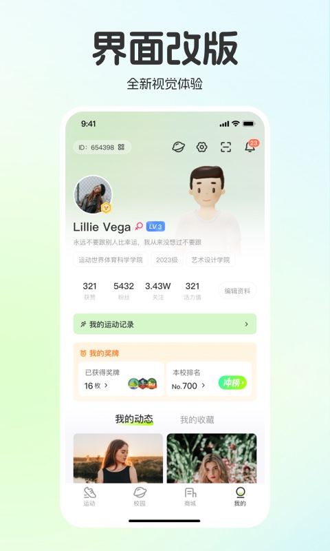 运动世界校园截图