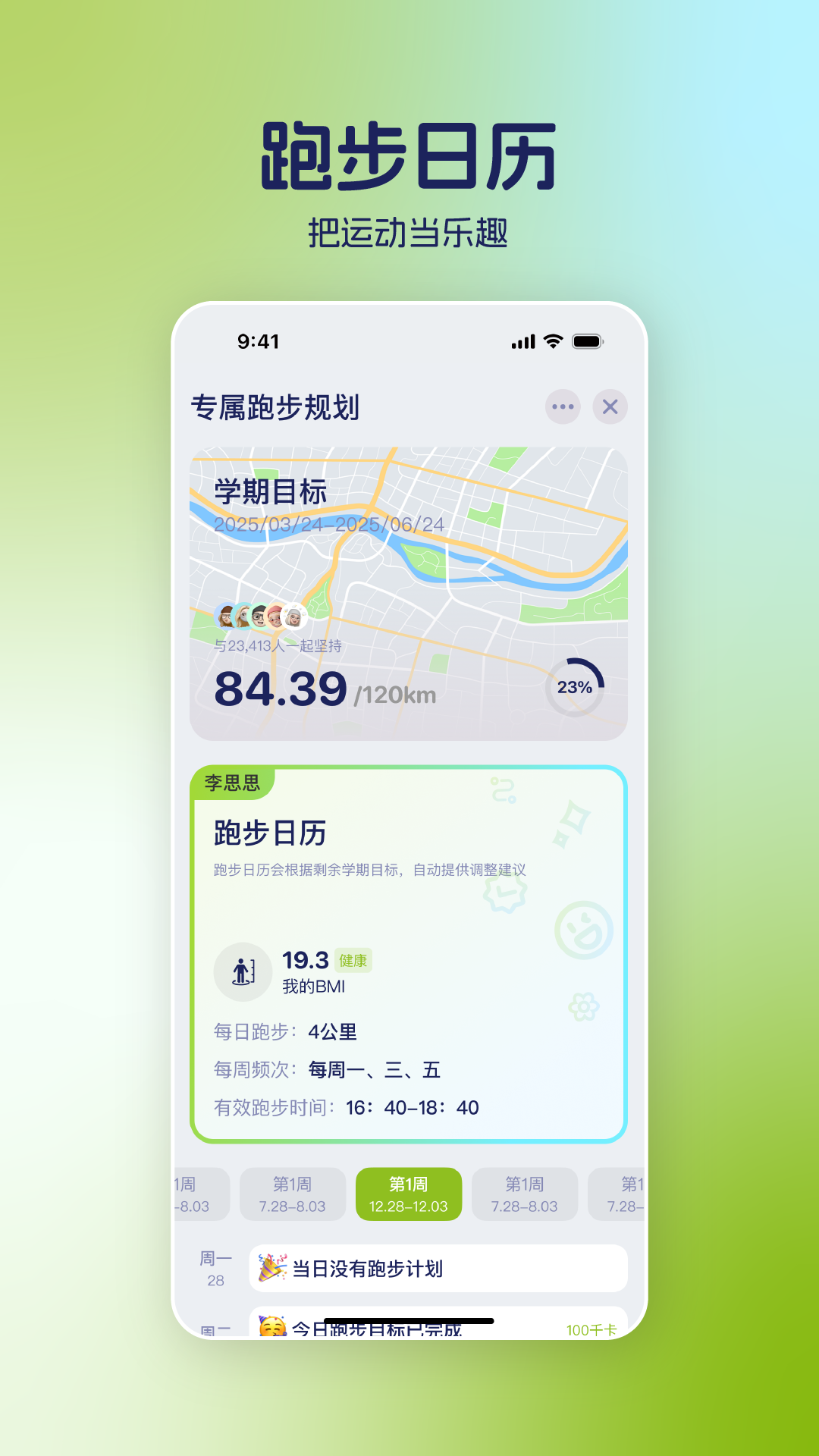 精彩截图-运动世界2026官方新版