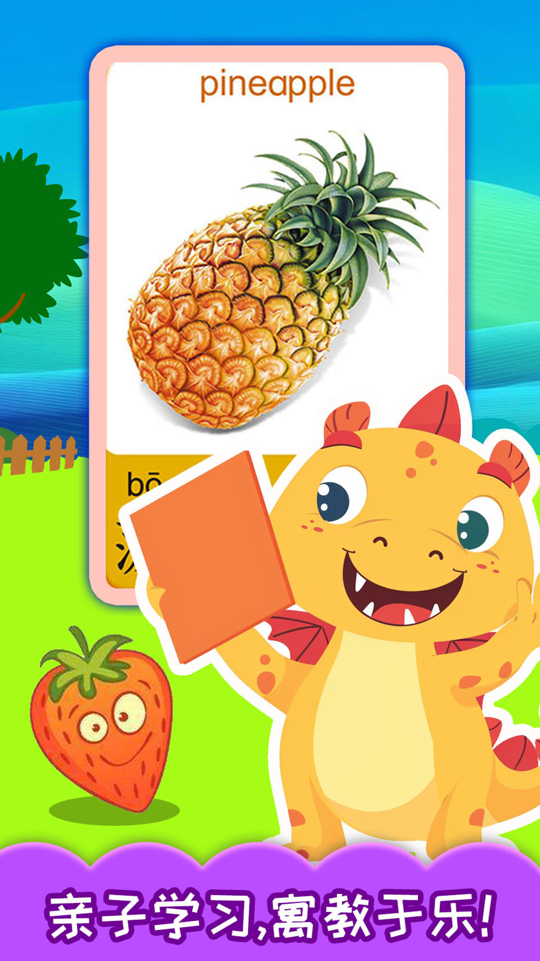 精彩截图-宝宝蔬菜水果认知2026官方新版