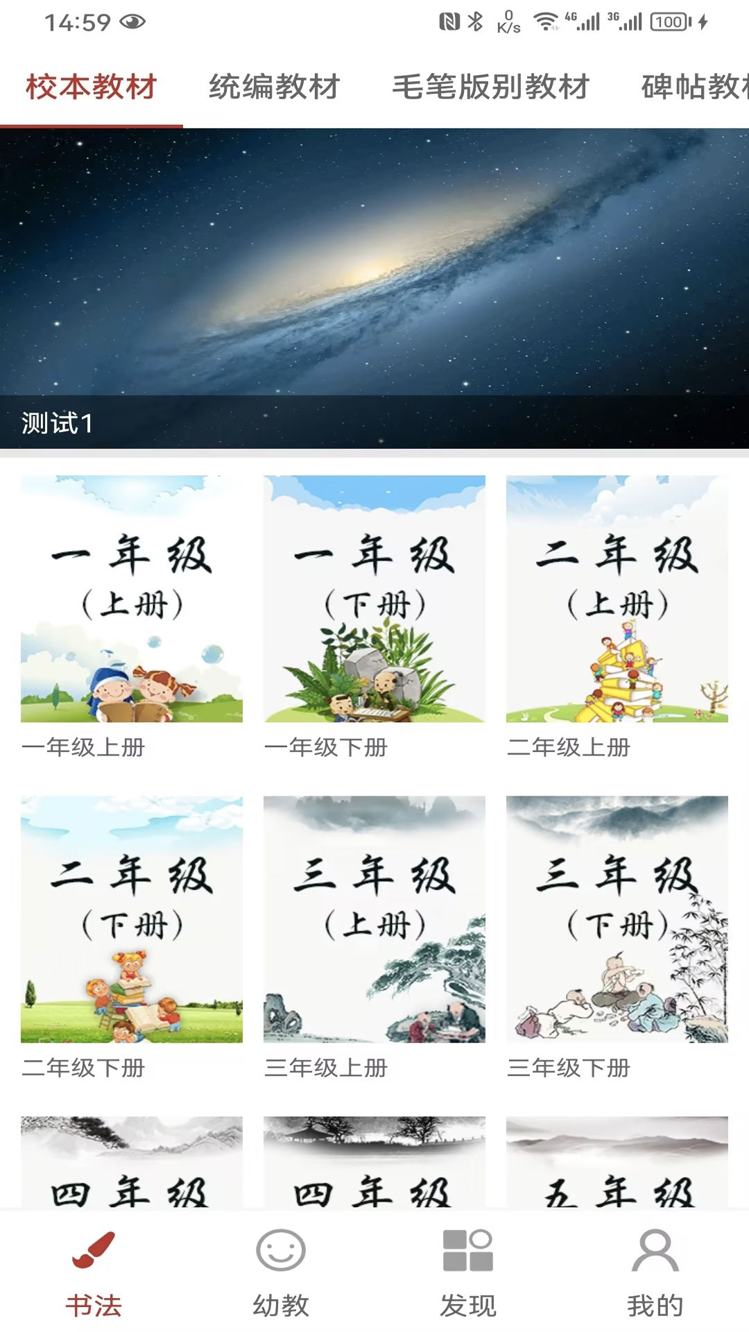 精彩截图-少儿春书法2026官方新版