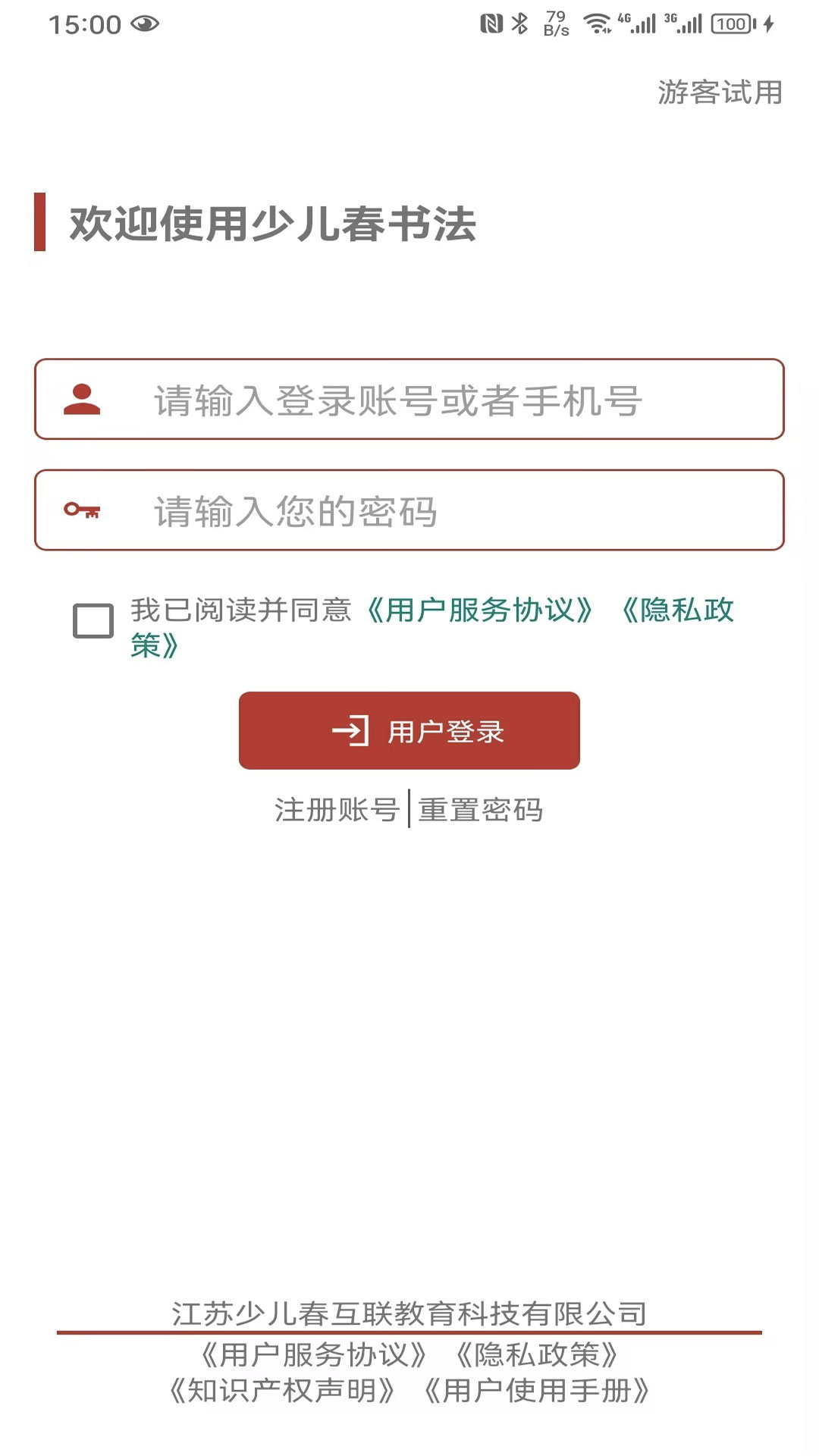 精彩截图-少儿春书法2026官方新版