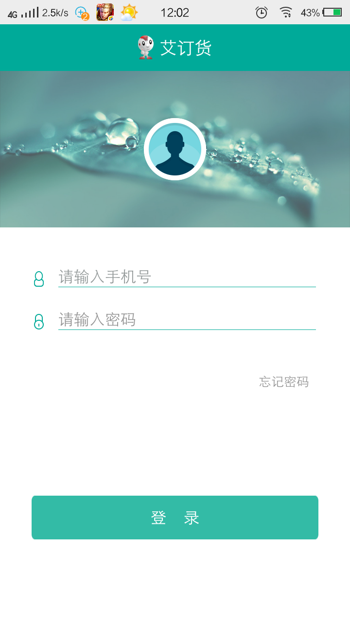 精彩截图-艾订货2025官方新版