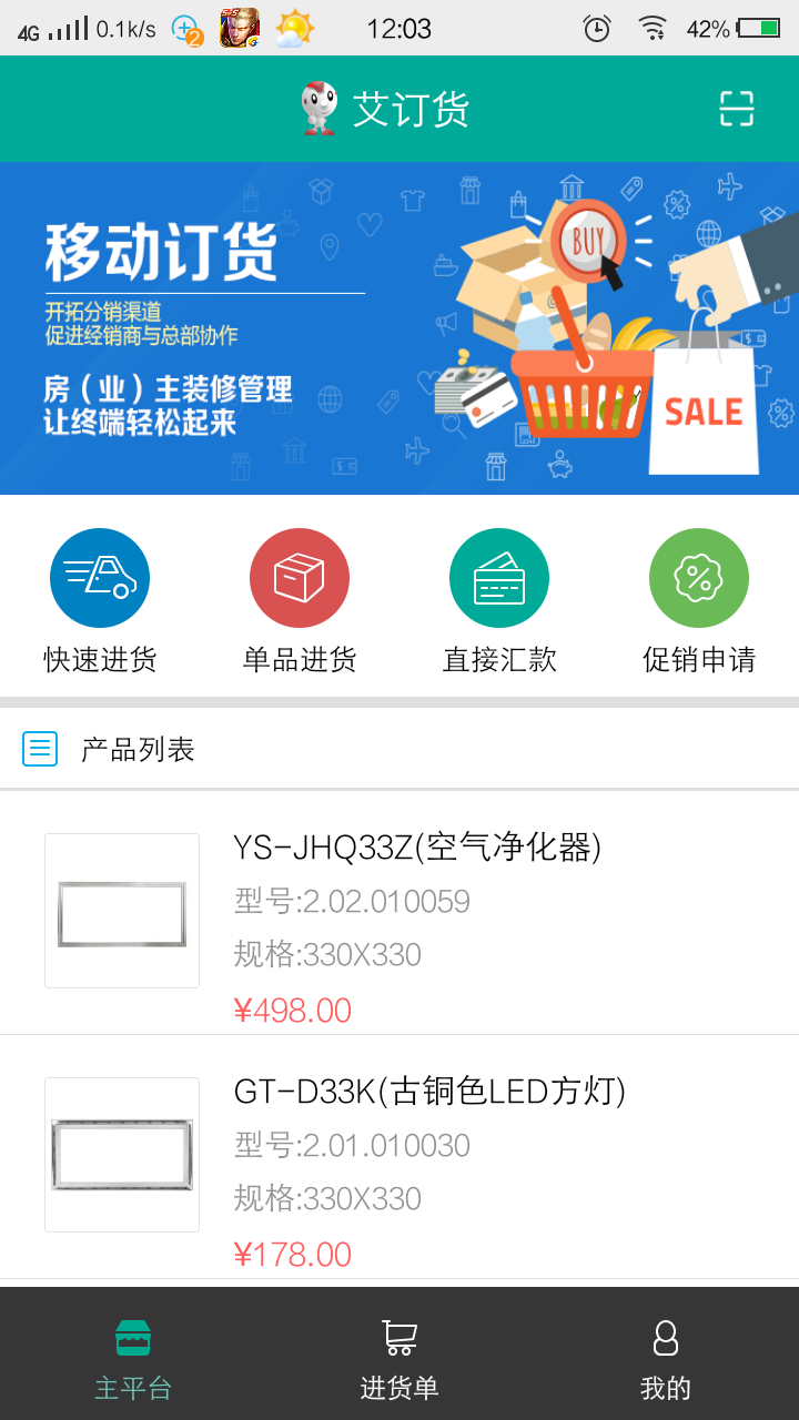 精彩截图-艾订货2025官方新版