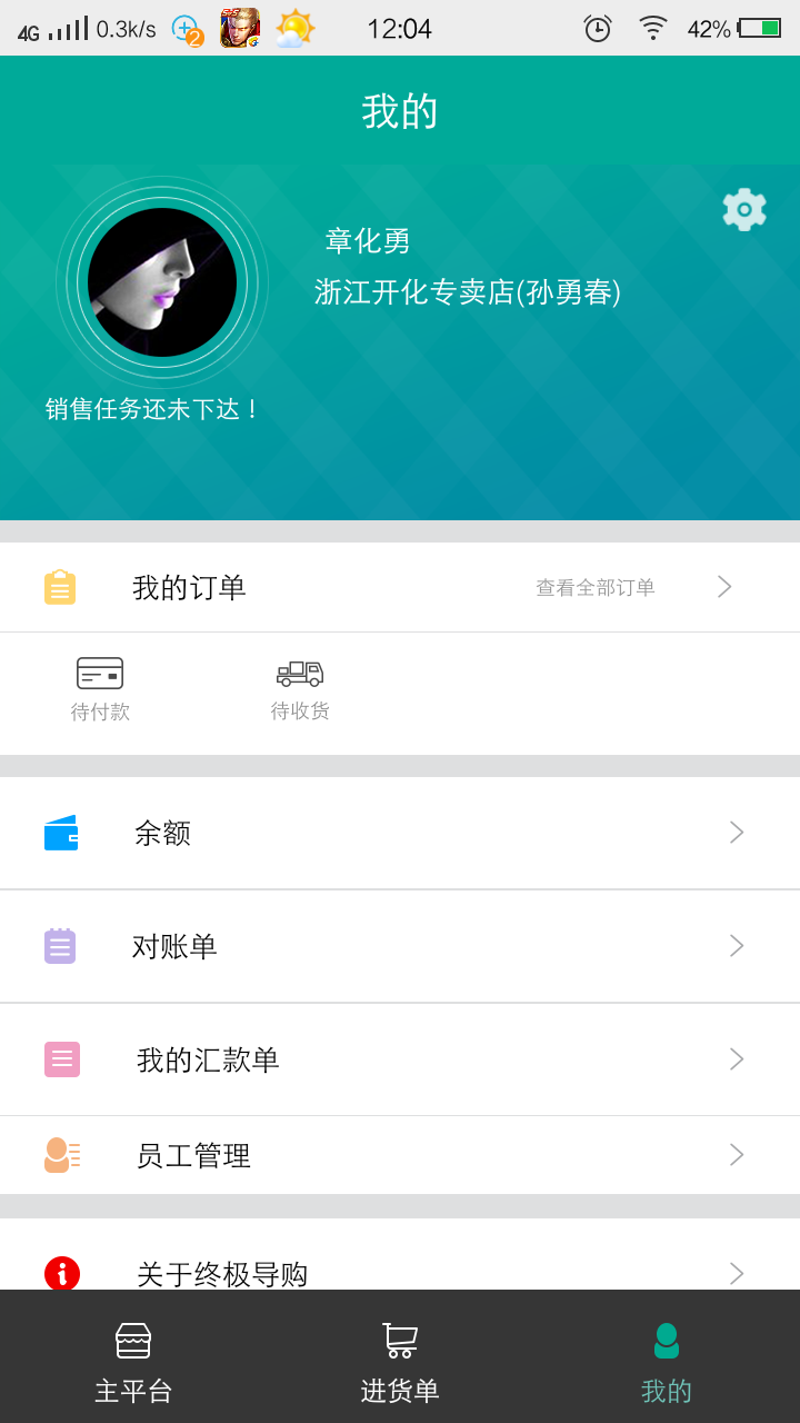 精彩截图-艾订货2025官方新版