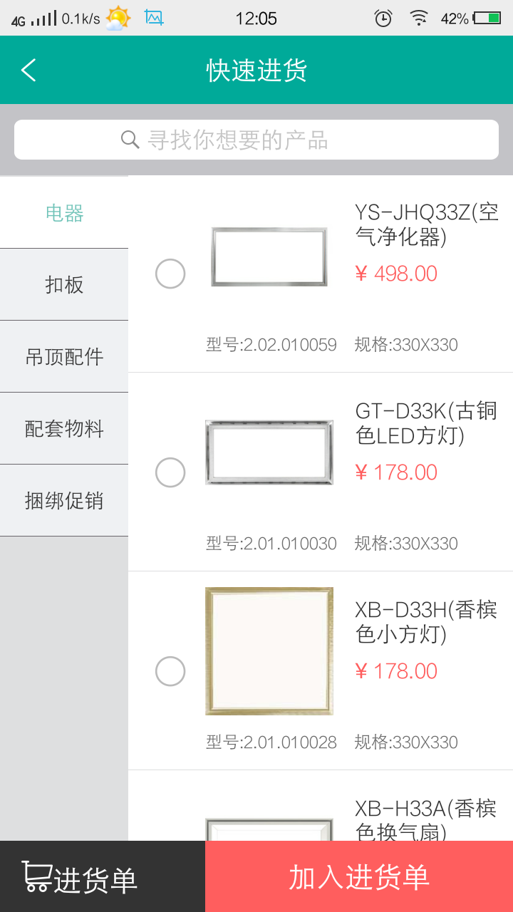 精彩截图-艾订货2025官方新版