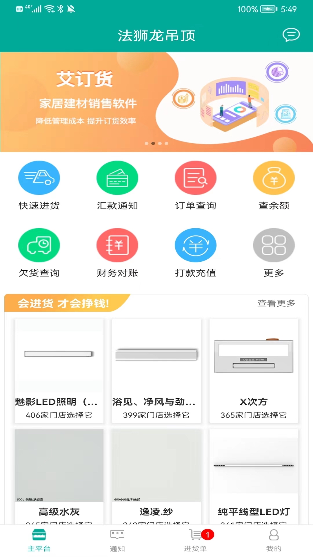 精彩截图-艾订货2026官方新版