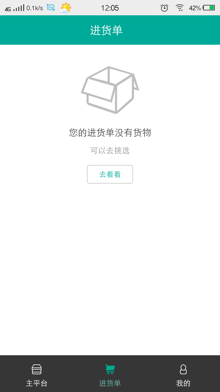 精彩截图-艾订货2025官方新版