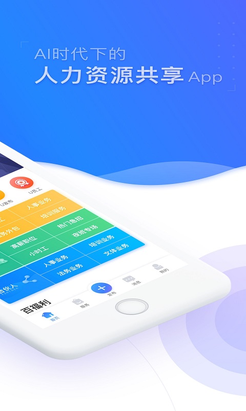 精彩截图-U人力2026官方新版