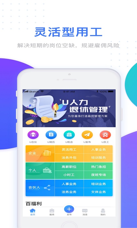 精彩截图-U人力2026官方新版