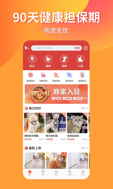 宠物市场截图