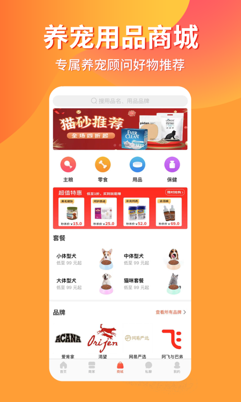 宠物市场截图