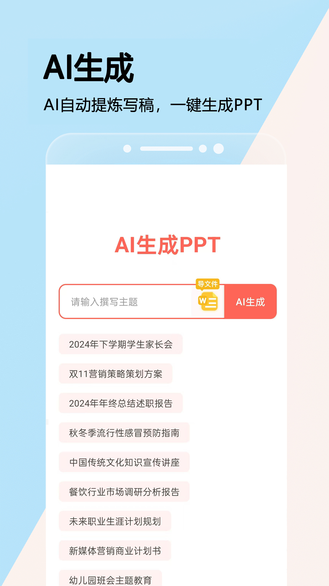 PPT手机版截图