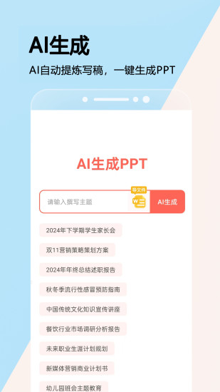 精彩截图-PPT手机版2024官方新版