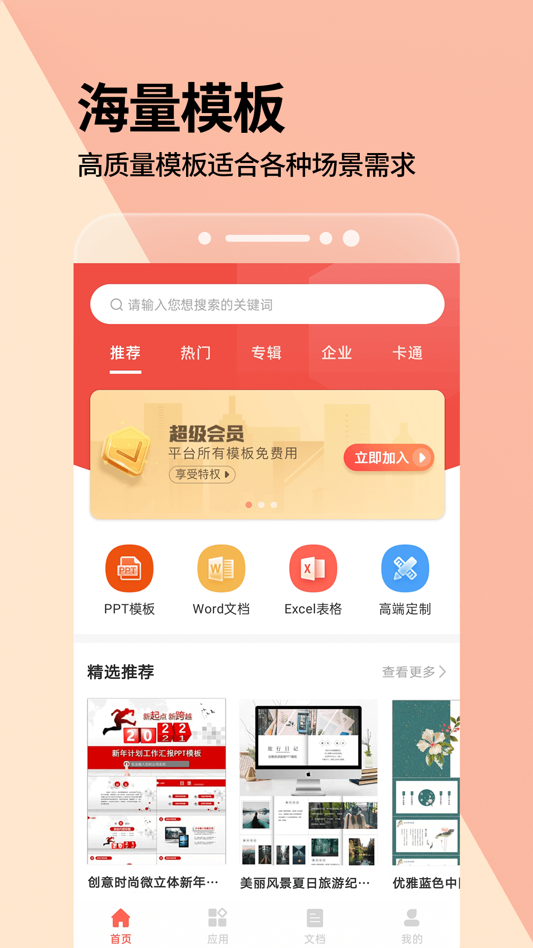 PPT手机版截图