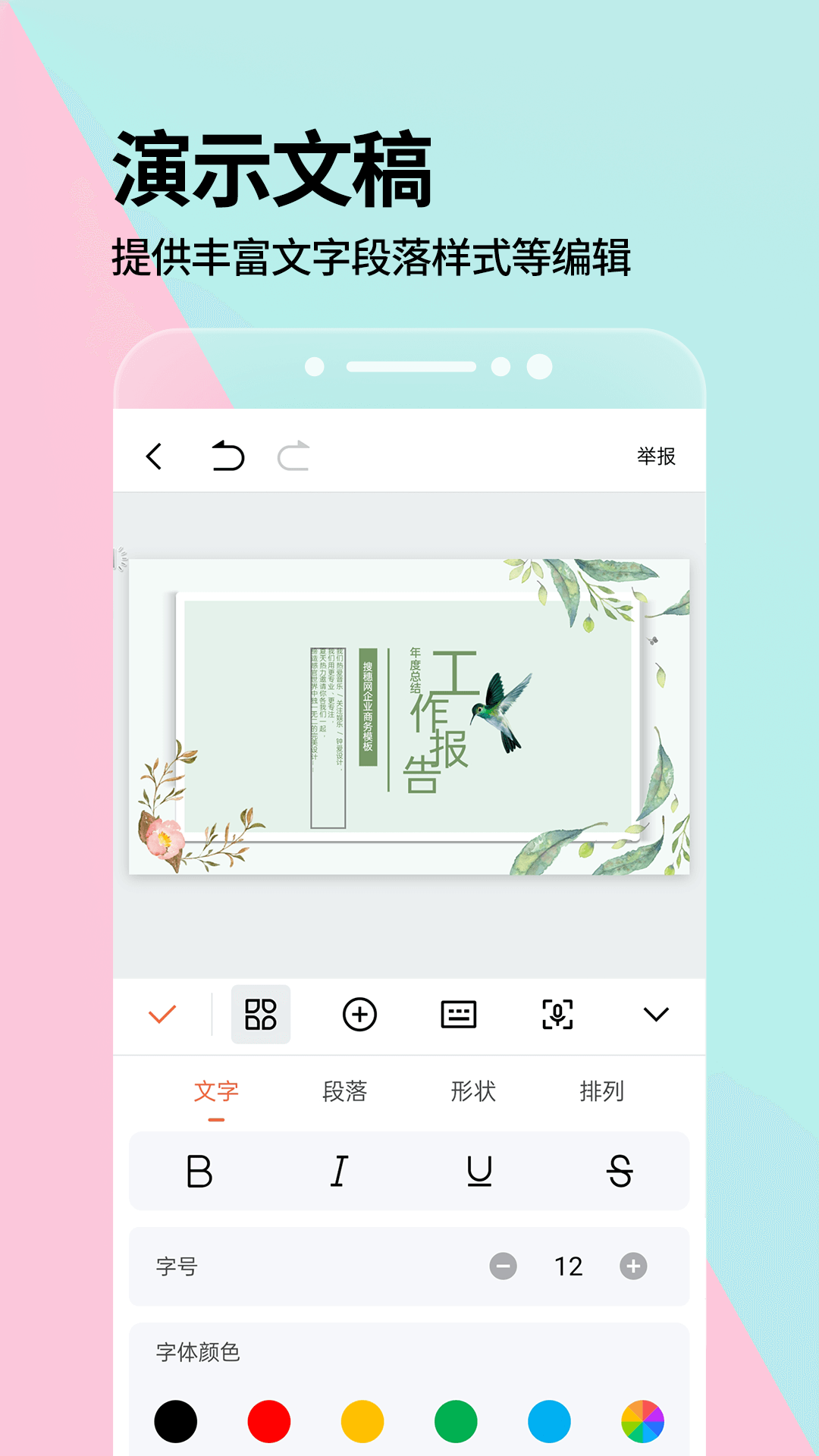 PPT手机版截图