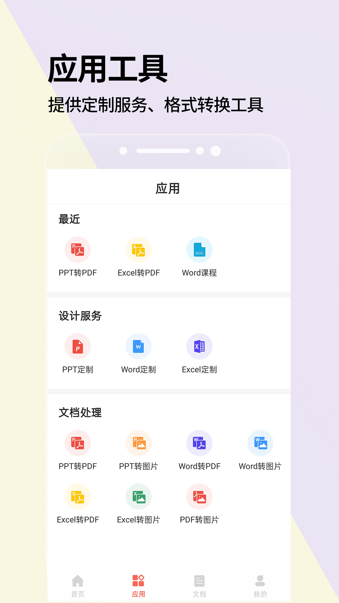 PPT手机版截图