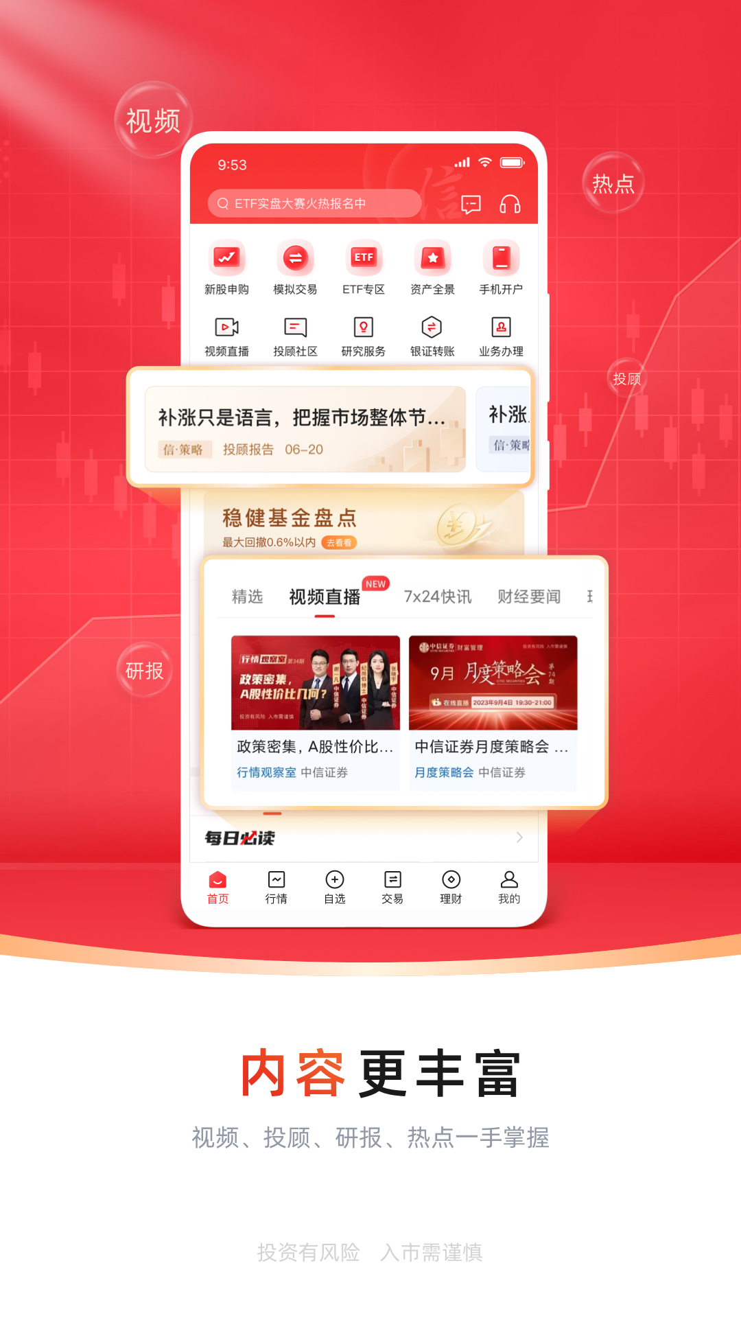 中信证券手机交易软件官方下载 中信证券：新版至信行情交易系统支持平面交易功能及独立交易