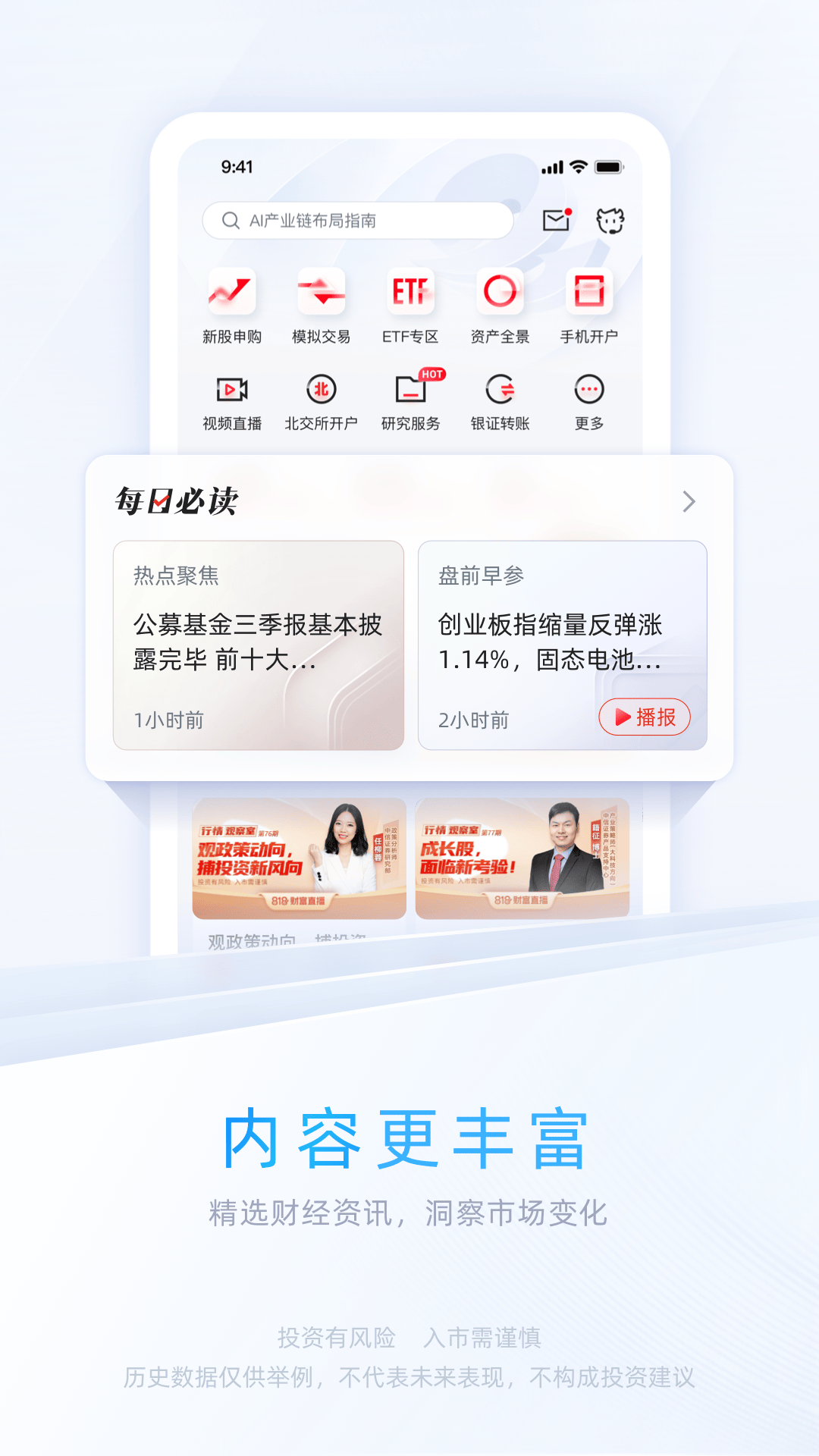 精彩截图-中信证券2025官方新版
