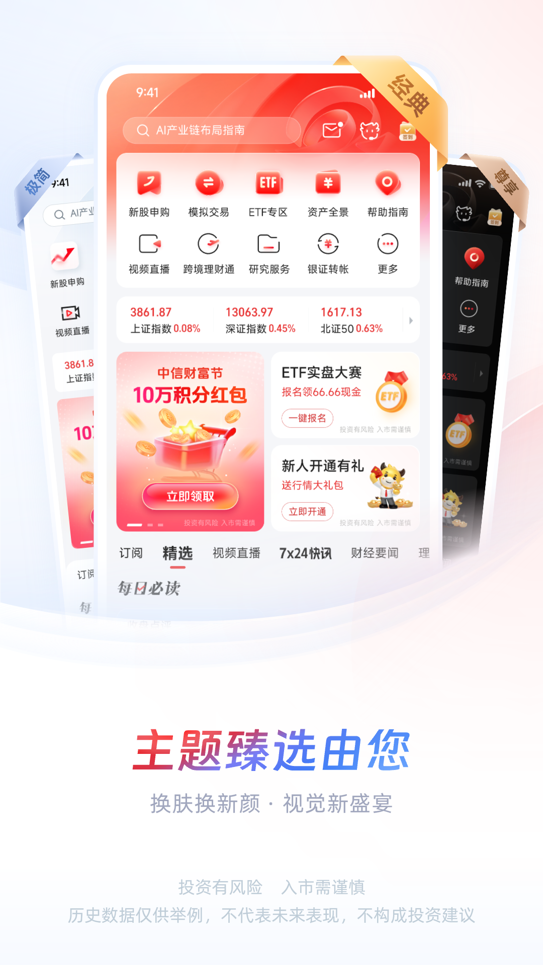 精彩截图-中信证券2026官方新版